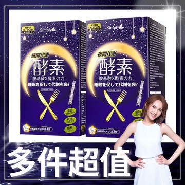simply新普利夜間代謝酵素錠(30/盒)
