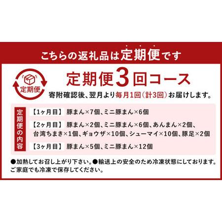 ふるさと納税 小倉老舗 揚子江  〜揚子江の味めぐり〜 豚まん ミニ豚まん あんまん 台湾ちまき ギョウザ シューマイ 豚足 中華.. 福岡県北九州市