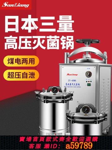 【台灣公司 可打統編】日本三量高壓滅菌鍋壓力蒸汽高壓滅菌器全自動消毒鍋實驗室殺菌鍋
