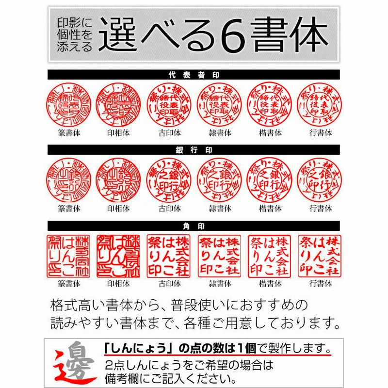 会社印 社判 法人用 上柘植 会社設立 銀行印 実印 印鑑2本 組合せ印