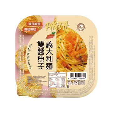 [家速配]金品雙醬魚子義大利麵
