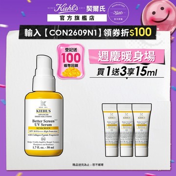 契爾氏 輕潤膠原胜肽防曬精華SPF50 PA++++ 50ml｜Kiehl's 官方旗艦店