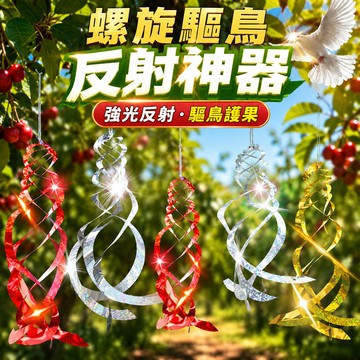 台灣出貨🎈趕鳥神器 嚇鳥 防鳥屎 園藝工具 環保驅鳥器 防鳥刺 驅鳥 驅鳥器 趕鳥 防鳥 防鳥神器 園藝裝飾 驅鳥神器