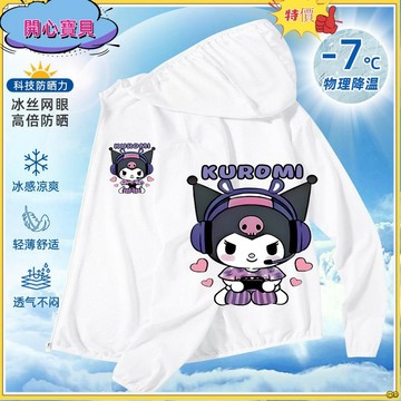 💕免運在台💕兒童外套 兒童防曬衣 冰絲防曬外套庫洛米卡通印花男女寶冰絲防曬衣中大童科技防護UPF40+時尚童裝潮中大