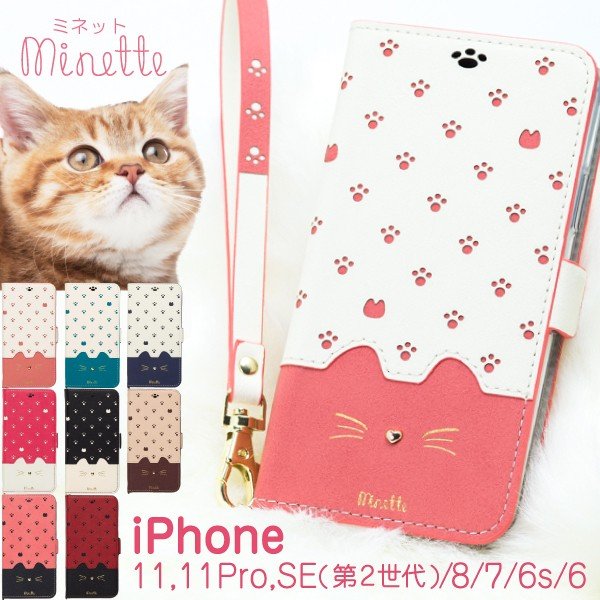 Iphone Se ケース 手帳型 第2世代 アイフォン Se 8 7 ケース カバー 手帳 おしゃれ 猫 ブランド Minette 通販 Lineポイント最大0 5 Get Lineショッピング