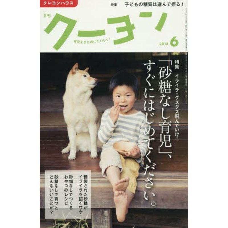 月刊クーヨン 2018年 06 月号 雑誌