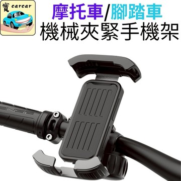 🔥超穩防抖🔥 機車/自行車手機架 機械鎖緊 旋鈕車把款 金屬結構 腳踏車手機架 機車支架 手機夾 檔車支架 重機支架