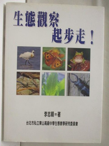 【書寶二手書T6／動植物_W2K】生態觀察起步走!