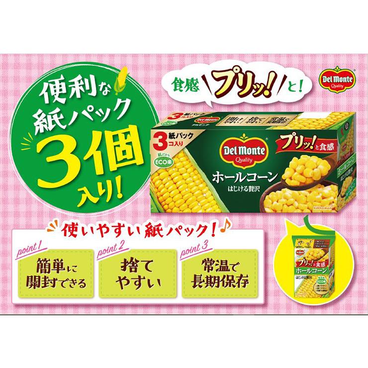 デルモンテ コーン ホールコーン はじける贅沢 190g 3パック 8セット キッコーマン 送料無料