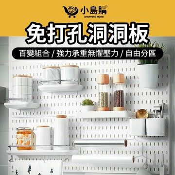 【小島購】 洞洞板 洞洞板置物架 置物架 收納架 牆壁置物架 壁掛置物架 壁掛 置物 桌上置物架 洞洞板配件 房間收納