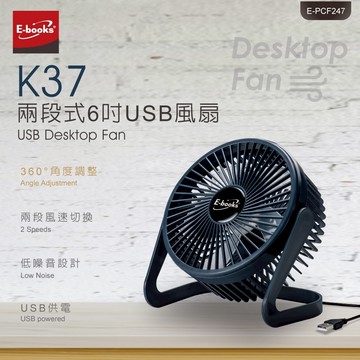 快速出貨🚚 E-books K37 兩段式6吋USB風扇