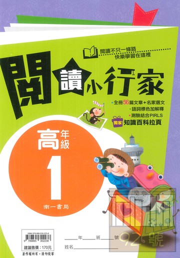 南一國小閱讀小行家高年級1