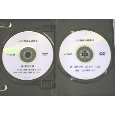 大学教養基礎講座 新現代世界 DVD テキスト ナガセ 東進 | LINE