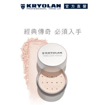 【官方直營】KRYOLAN歌劇魅影 輕柔透明蜜粉 15g