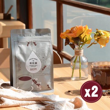 【SATUR薩圖爾】[ 神系列 ] 塔拉蘇精品咖啡豆 兩袋（225g/袋）