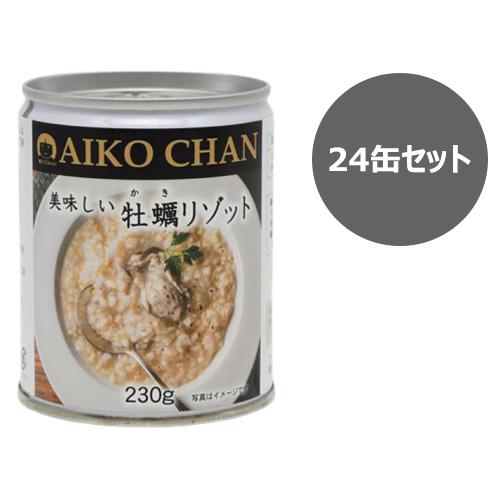 美味しい牡蠣リゾット（230g×24缶セット）※送料無料（一部地域を除く）