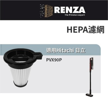 適用Hitachi 日立 PV-X90P PV-X95N PVX95N PVX90P免紙袋無線型直立吸塵器 HEPA