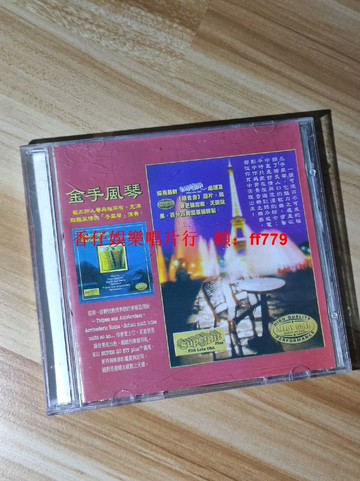 復古金手風琴 CD 實拍圖 播放流暢 二手收藏品 兩張免運 售出不退 買前詳詢