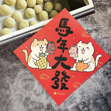 春聯貼紙系列*Sticker / 全防水上霧膜  / 大春貼 / 馬年大發