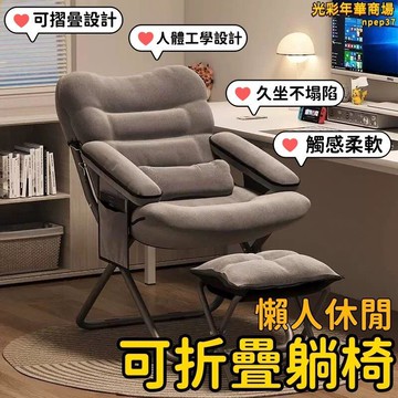 【可折疊 躺椅】靠背椅 懶人椅 沙發椅 單人沙發 宿舍躺椅 摺疊躺椅 休閒椅電競椅 懶人沙發 摺疊躺椅休閒椅