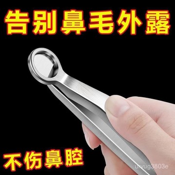 夏季熱賣🔥新款德國鼻毛修剪器男女通用手動鼻毛夾不銹鋼環形圓頭鼻毛剪刀 KHOK