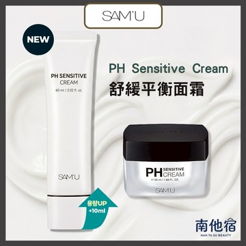 ❮南他宿❯ 超商免運中 SAM'U 新改款 PH Sensitive Cream 舒緩平衡面霜 乳液 乳霜 SAMU