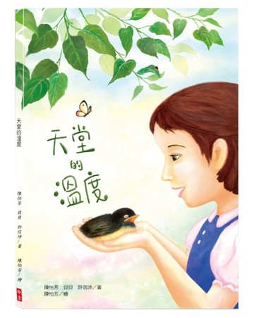 天堂的溫度(精裝)[二手書_良好]