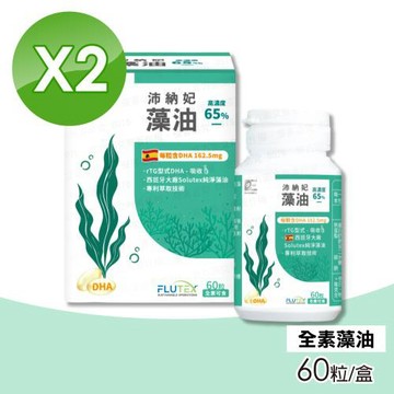 【DE GOODNESS 沛納妃】頂級全素藻油 2盒(60粒/盒 高濃度DHA、西班牙原廠授權)