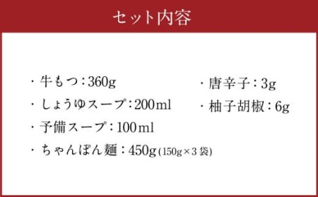 「おおやま」博多もつ鍋 しょうゆ味 3人前