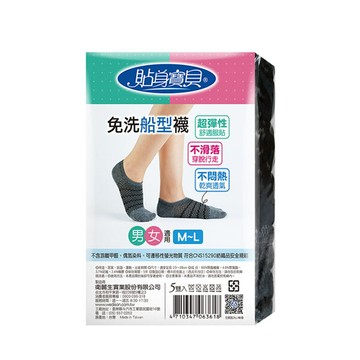 貼身寶貝 免洗船型襪男女適用黑色(5雙/包)