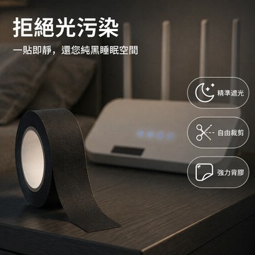 台灣出貨✨ LED 燈遮光貼 電源指示燈擋板 空調開關遮光片 黑色防刺眼貼紙 寬1.2cm可裁剪