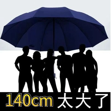 雨傘大傘家用大號超大號加男女折疊雙人三人黑膠遮陽晴雨傘 晴雨兩用 摺疊雨傘 防紫外綫 結實抗風 加厚雨傘 大傘
