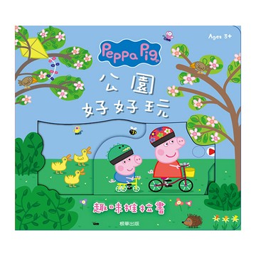 粉紅豬小妹趣味推拉書-公園好好玩