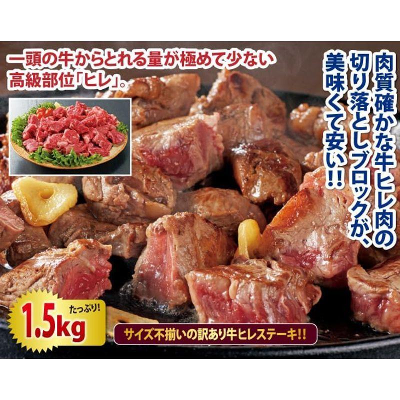 牛ヒレ肉一口ステーキ1.5kgセット