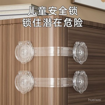 台灣24h🐑透明安全鎖 兒童安全鎖  安全鎖 抽屜鎖 冰箱鎖扣 防夾手鎖 防護用品 抽屜安全鎖 隱形鎖兒童鎖扣抽屜鎖 D