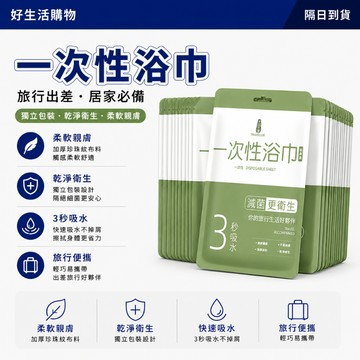 隔日達 免運費 一次性浴巾 便攜式浴巾 壓縮式洗澡巾 獨立包裝 壓縮澡巾 一次性毛巾 吸水浴巾 升級加厚浴巾 免洗浴巾