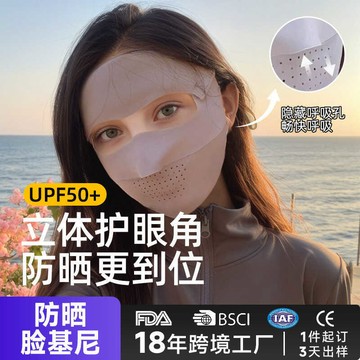 🚀桃園發出🚀 夏季防曬面罩防紫外線護眼角男女戶外騎行臉基尼輕薄冰絲防曬口罩