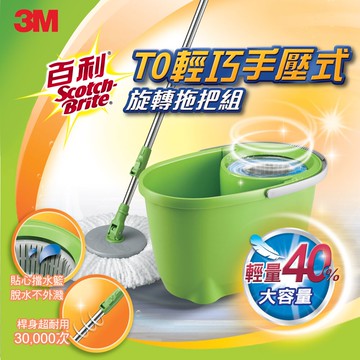 ★熱銷主打★ 3M 百利T0輕巧手壓式旋轉拖把組★3M 迎新送舊 ★299起免運