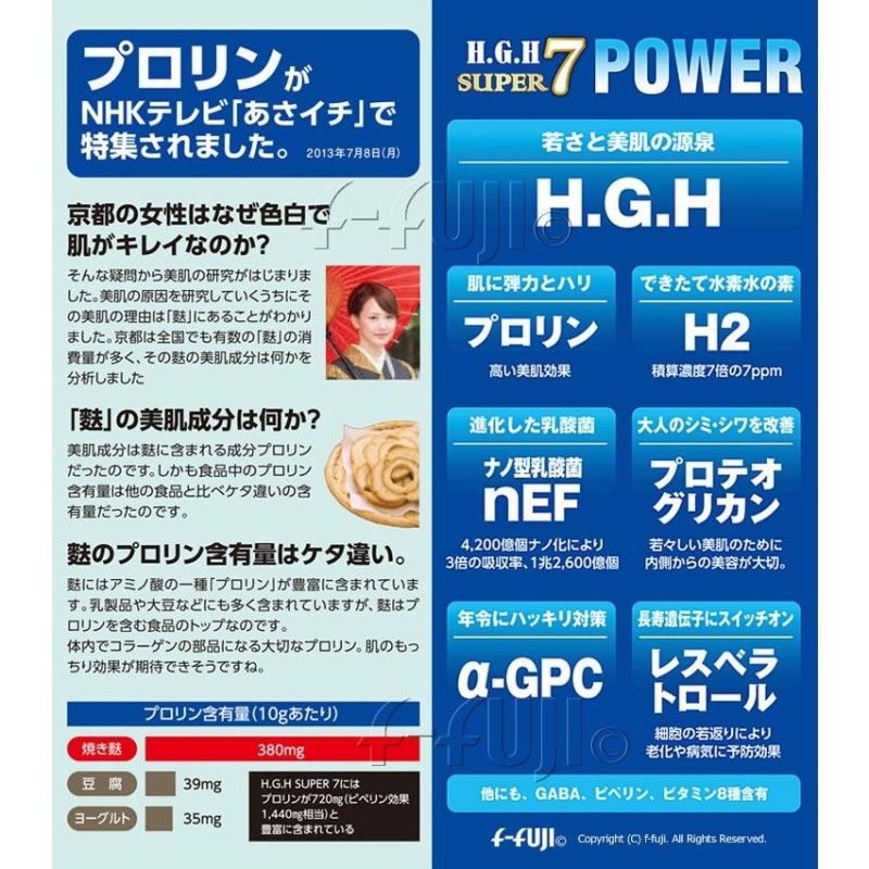 HGH リニューアル版 NEW H.G.H SUPER7 1箱12g×31袋 HGH サプリメント