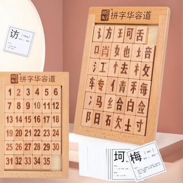 兒童木制積木漢字數字華容道小學生兒童成人拼圖木質益智早教玩具