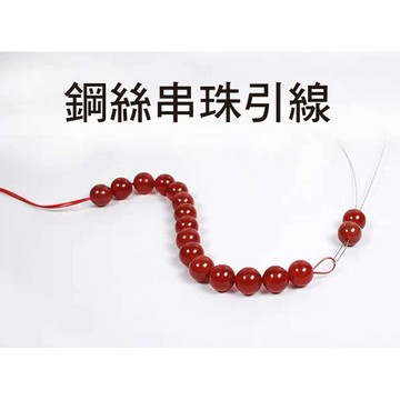 串珠引線 引導線 串珠線 牽引線 鋼絲線 DIY手作 穿引線 手作材料 串珠材料❤水晶玉石特賣