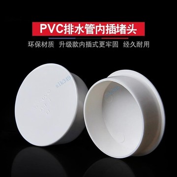 購滿99出貨 PVC排水管堵頭內插式管帽50 75 110 160mm封口塞子蓋帽內管堵