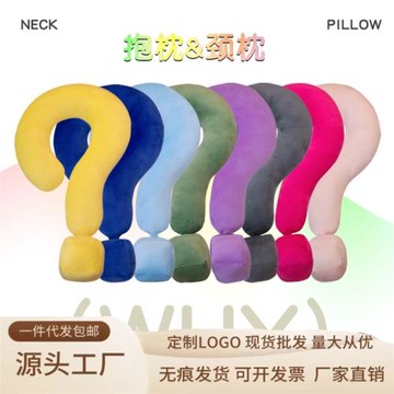 跨境新款幾何符號潮流問號頸枕舒適抱枕家用沙發旅行頸枕靠背擺件