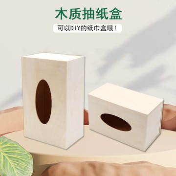 快速出貨🌷面紙盒 抽取式衛生紙盒 木質 DIY 紙巾盒 時尚收納盒 餐巾盒 木板面紙盒  置物盒