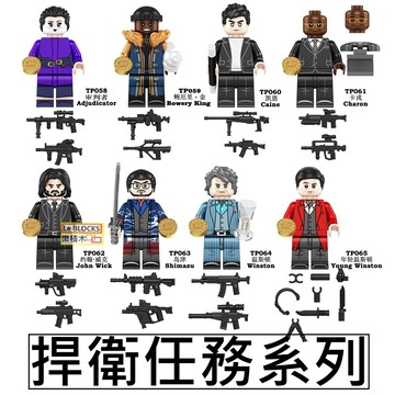 2952樂積木【現貨】第三方  捍衛任務 John wick 審判者 金 凱恩 卡戎 約翰 島津 溫斯頓 TP1008積