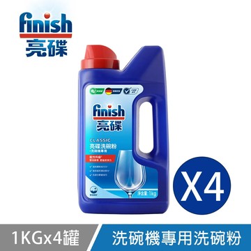 【finish 亮碟】洗碗機強效洗碗粉 1KGx4罐 BOSCH洗碗機推薦款