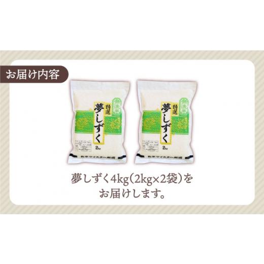 ふるさと納税 佐賀県 江北町 令和5年産 新米 夢しずく 無洗米 4kg 2kg×2袋 真空 真空パック [HBL014]