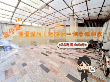 新營民治市政圈｜大兩房電梯華廈｜近家樂福、綠都心｜台南市新營區建業路