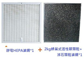 Opure 大王清淨機 A6 專用濾網組(HEPA濾網*1+2kg 蜂巢狀沸石顆粒濾網*1)