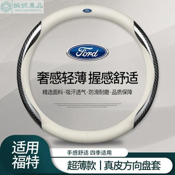 【超薄款】 Ford 方向盤套 福特  真皮方向盤套 Kuga Focus Mondeo Edge透氣防滑套 方向盤皮套